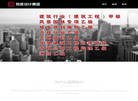 浙江司晨建筑设计缩略图