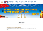 四川索正律师事务所缩略图