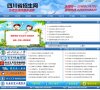 四川省招生网缩略图