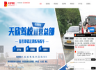 四川天欣驾驶员培训缩略图