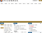 四川大学锦城学院缩略图