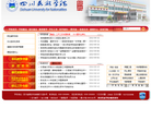 四川民族学院缩略图