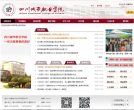 四川城市职业学院缩略图