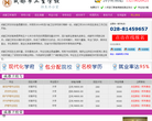 成都卫校缩略图
