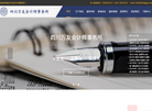 四川万友会计师事务所缩略图