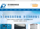 成都发电机出租缩略图