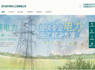 四川省轩熹电力工程缩略图