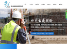 四川云成测绘有限责任公司缩略图