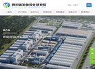 四川省冶金设计研究院缩略图