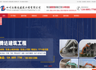 四川永腾达建筑工程缩略图
