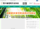 四川省造纸行业协会缩略图