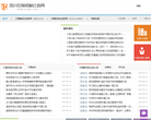 四川日报招标比选网缩略图