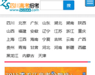 四川招生考试信息网缩略图