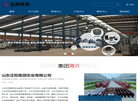 山东正阳集团实业缩略图