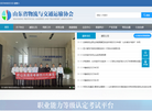 山东省物流与交通运输协会缩略图