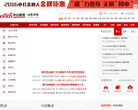 中公山东人事考试信息网缩略图