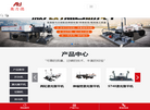 山东奥力德工程装备缩略图