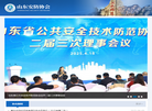 山东省公共安全技术防范协会缩略图