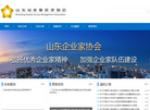 山东省质量管理协会缩略图