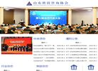 山东科技咨询协会缩略图