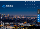 山东佰汇电力设备缩略图