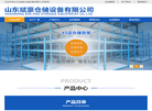 山东斌豪仓储设备缩略图