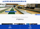 山东博杰自动化科技缩略图