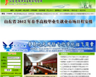 山东高校毕业生就业信息网缩略图