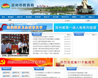 滨州市教育局缩略图