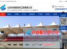 山东彩驰膜结构工程缩略图