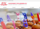 青岛百事德工艺礼品缩略图