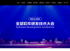 全球软件研发技术峰会缩略图