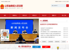 山东省高级人民**缩略图