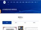 山东省建设科技与教育协会缩略图