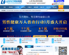 山东东方男科医院缩略图