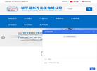 邹平县东方化工缩略图