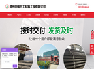 德州中瑞土工材料工程缩略图
