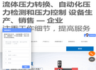 山东菲奥特气动液压缩略图
