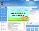 山东省食品药品监督管理局缩略图