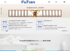 山东福田药业缩略图