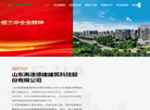 山东高速德建建筑科技—【官方网站】缩略图
