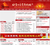 山东公务员考试网缩略图