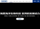 威海海宽海洋生物科技缩略图