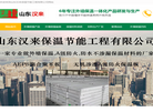 山东汉来保温节能工程缩略图