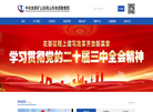 中化地质矿山总局山东地质勘查院缩略图