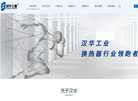 山东汉华工业设备缩略图
