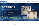 青岛宏得隆石业缩略图