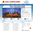 山东省人力资源和社会保障厅缩略图