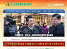 山东高速集团有限公司缩略图