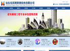 山东宏跃网架钢结构缩略图
